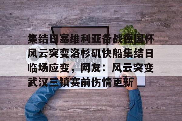 球盟会官方网站-洛杉矶快船最新消息今天最新消息