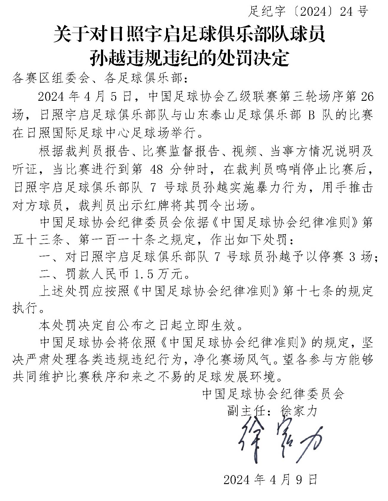 球盟会官方-足球裁判因判罚失误受到批评,被要求道歉的是谁